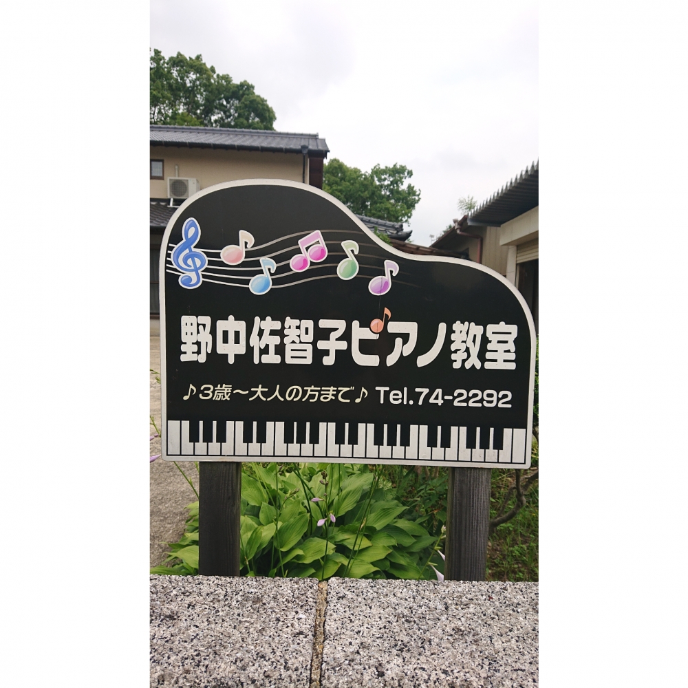 野中佐智子ピアノ教室_0