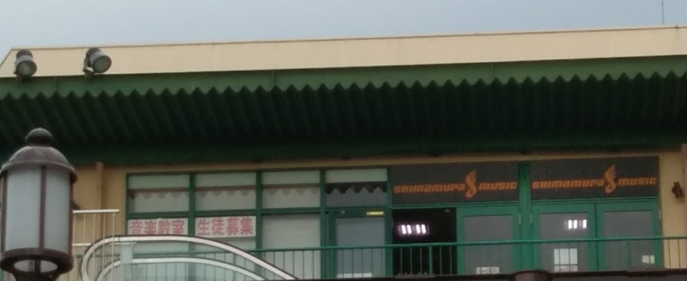 シマムラミュージック佐世保フレスタ店