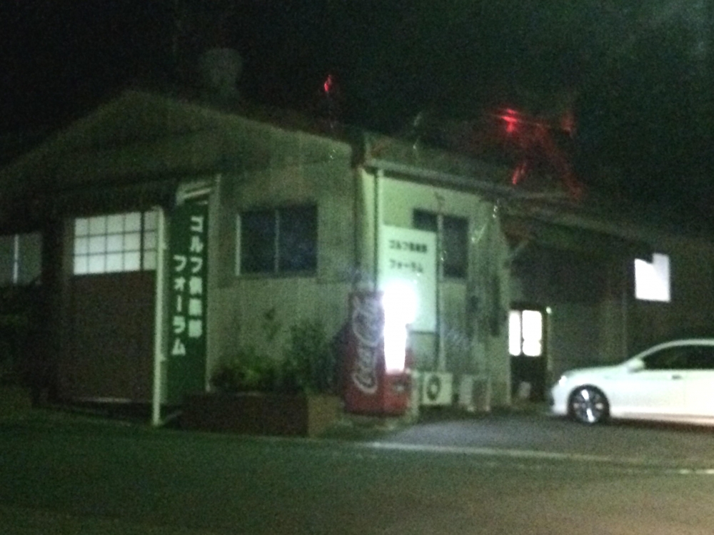 フォーラム喜平ゴルフスクール