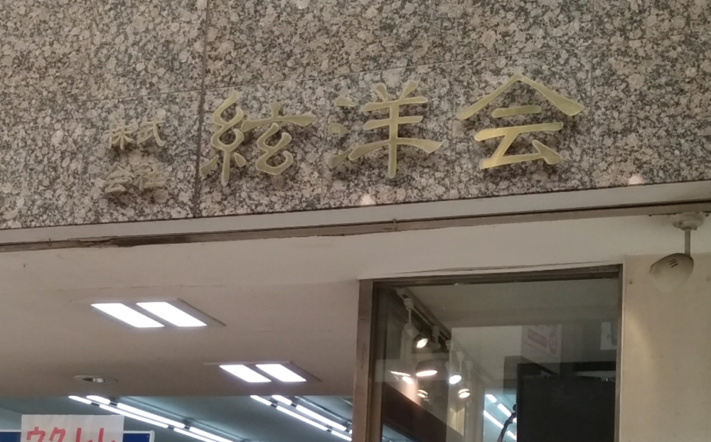 ヤマハ音楽教室絃洋会楽器店浜町センター_2