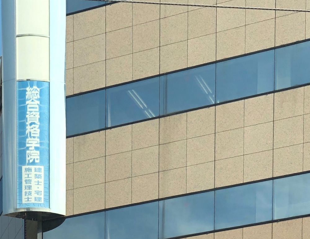 総合資格学院　長崎校