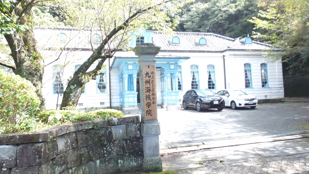宇城市役所　三角九州海技学院
