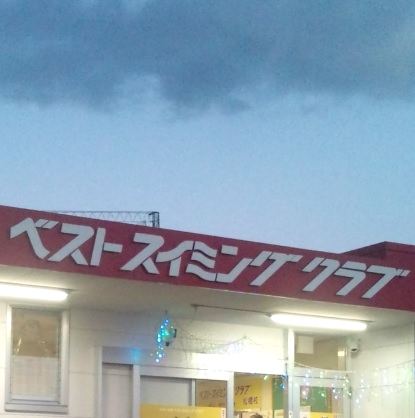 ベストスイミングクラブ松橋校