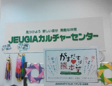 JEUGIA（ジュージヤ）カルチャーセンターイオンモール熊本_1