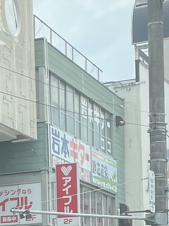 岩本ギター音楽院健軍教室