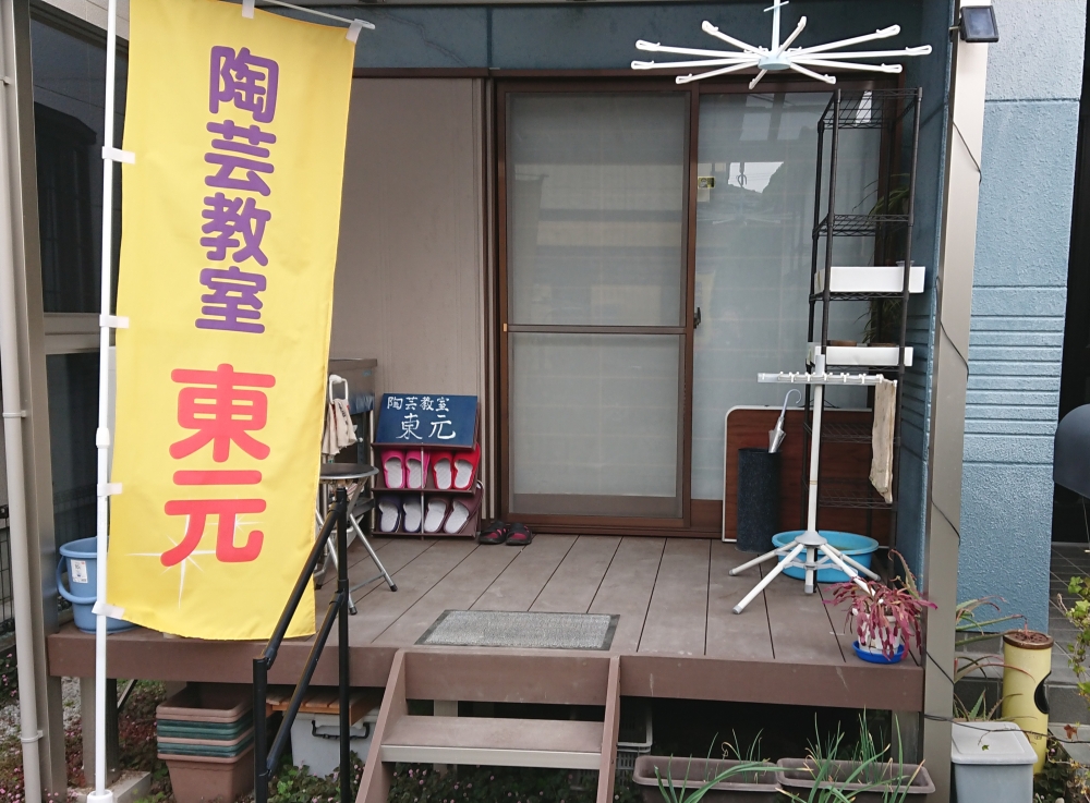 陶芸教室  東元_15