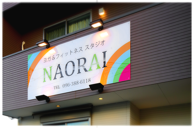 ヨガ&フィットネススタジオ NAORAI