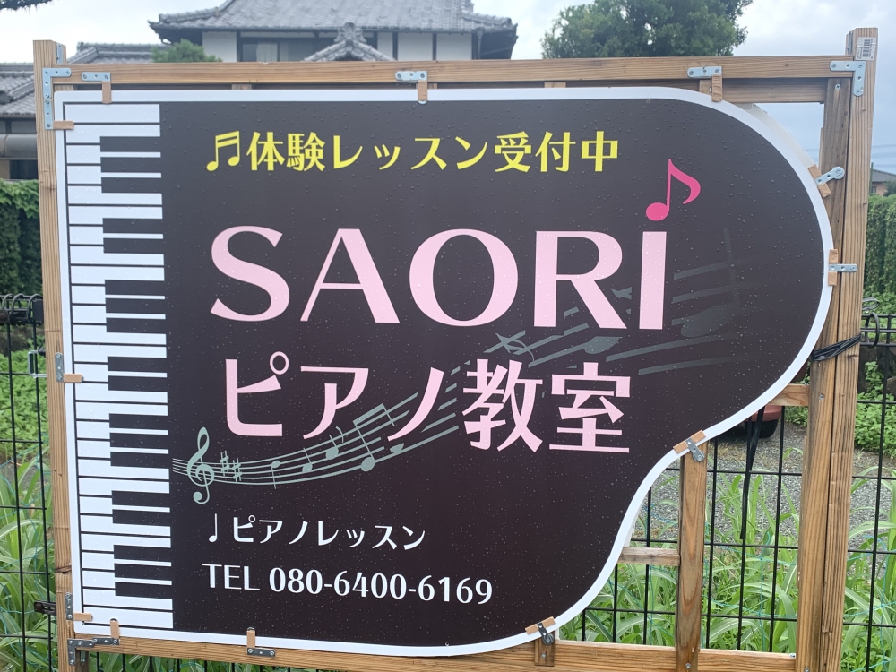 SAORIピアノ教室