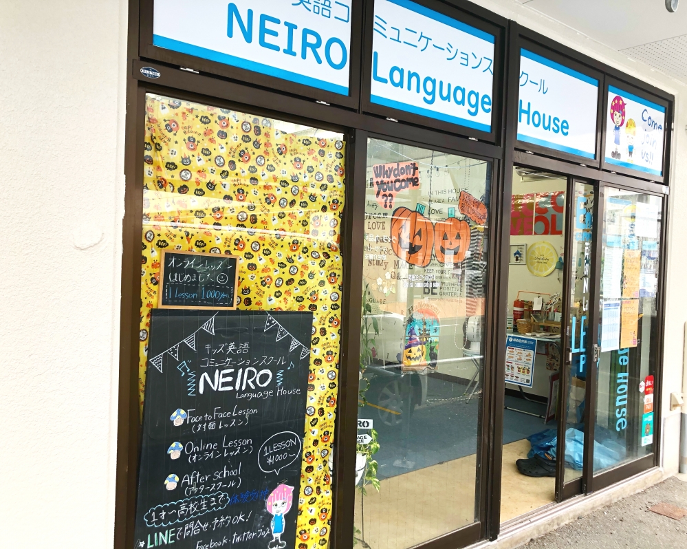 NEIRO　Language House_0