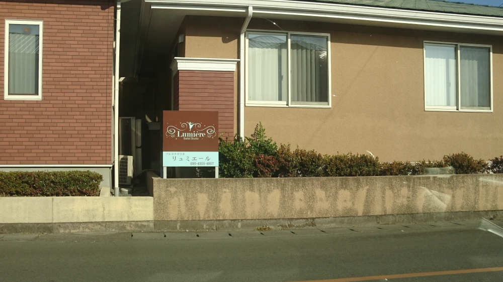 バレエスタジオ・リュミエール