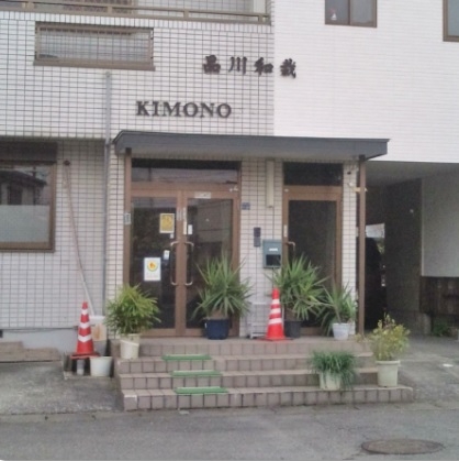 有限会社品川和裁