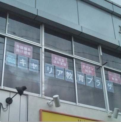 キャリア教育プラザ株式会社