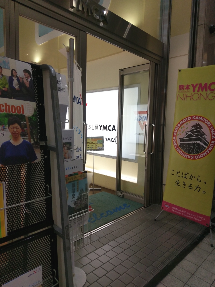 ＹＭＣＡ英会話と世界のことば　上通ＹＭＣＡ_1