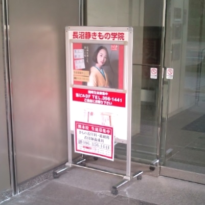 長沼静きもの学院熊本校