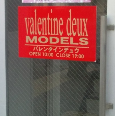 バレンタインデュウ