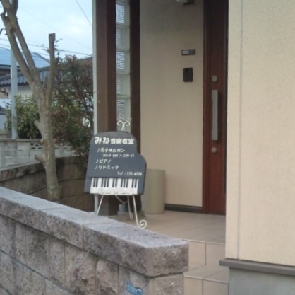 みねリトミック音楽教室