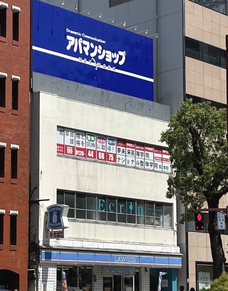 ナショナル整体学院　熊本校