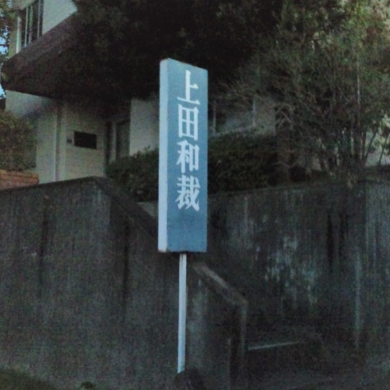 和装文化協会着物着付け教室・湯本