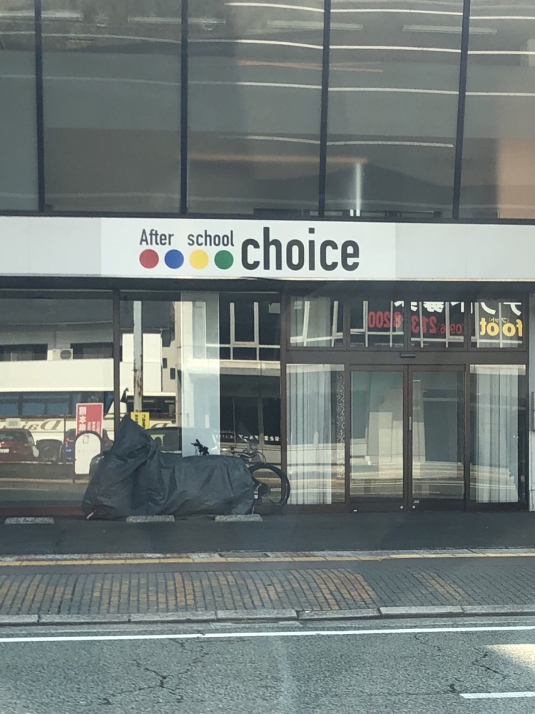 アフタースクール choice_1