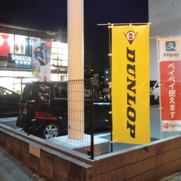 ダンロップゴルフスクール