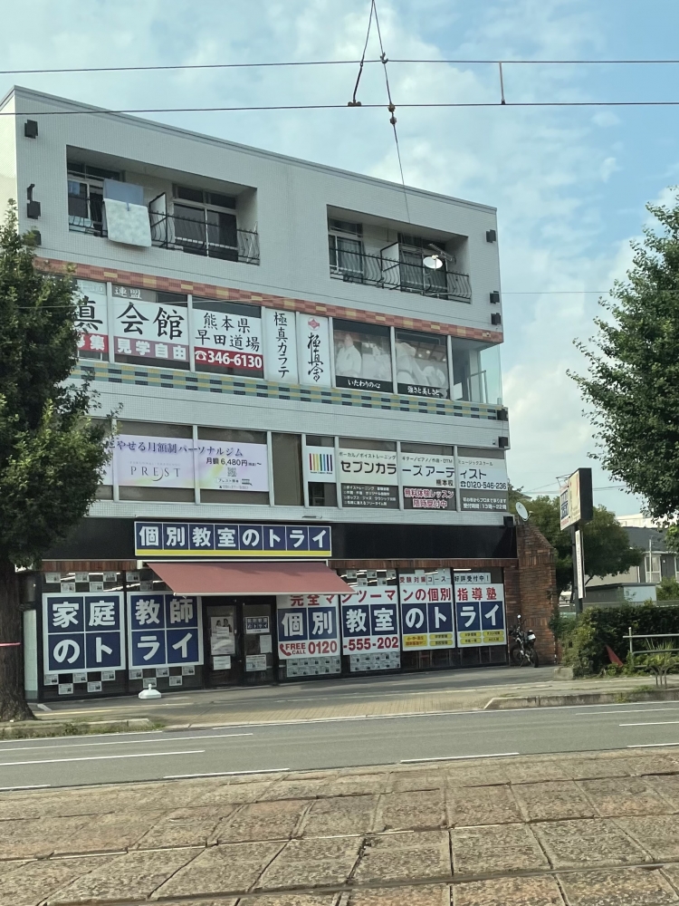 極真会館 熊本県 早田道場_1
