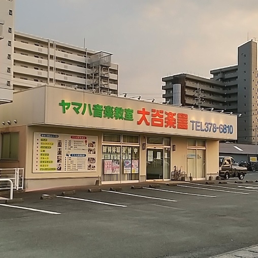株式会社大谷楽器 南熊本教室