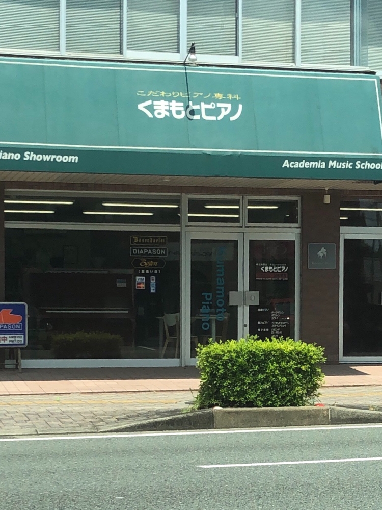 くまもとピアノ アカデミア音楽教室_2