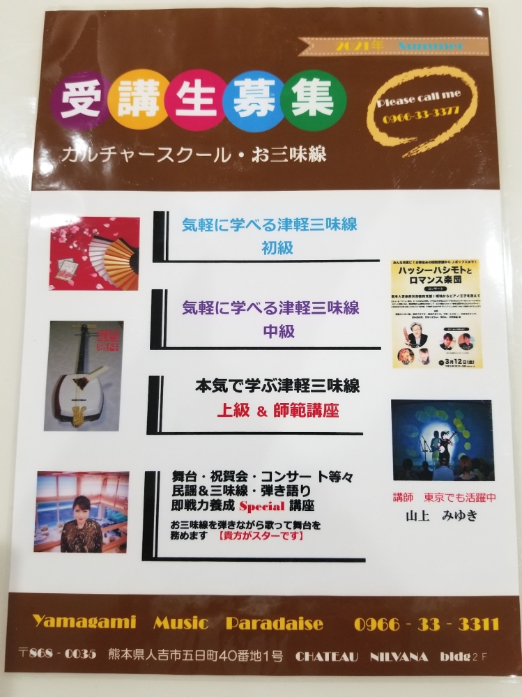 津軽三味線　山上みゆき【日本の唄・民謡・太鼓】レッスンスタジオ_4