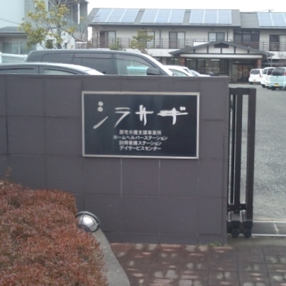 株式会社シラサギ　ホームヘルパー養成講座_1