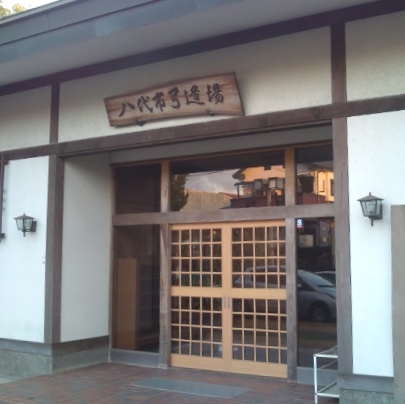 八代市立弓道場