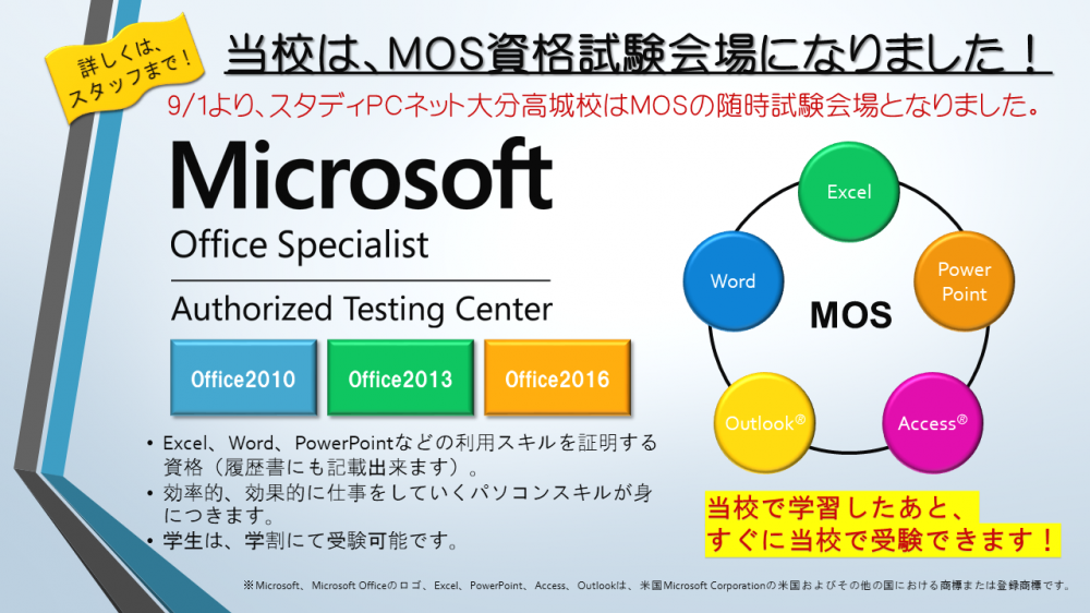 スタディＰＣネット大分高城校_13