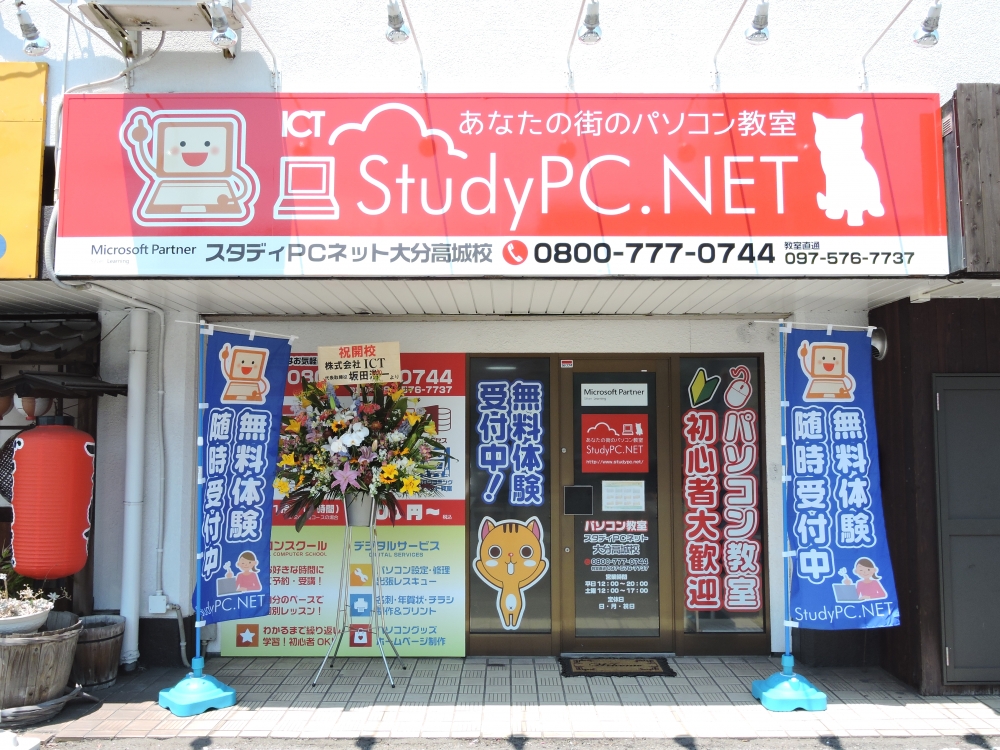 スタディＰＣネット大分高城校_18