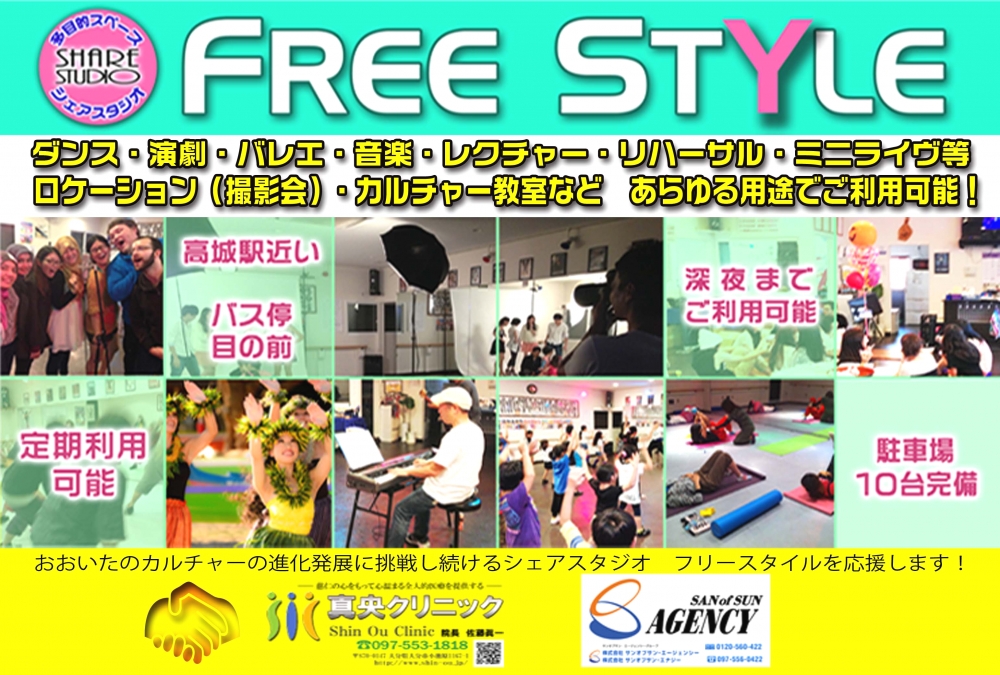 シェアスタジオ　FREE STYLE