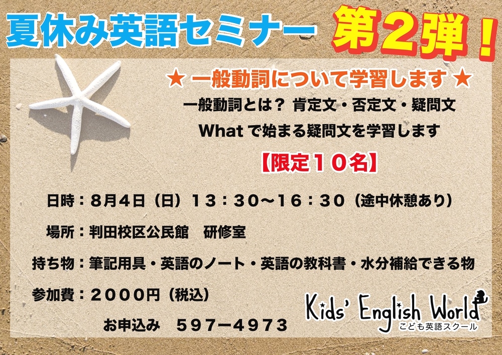 Kids' English World こども英語教室　大分市高江ニュータウン_28