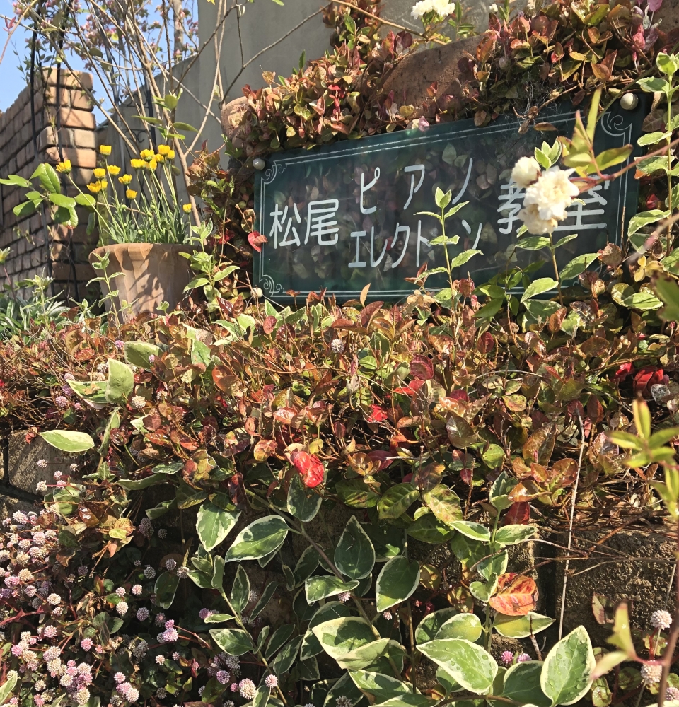 まつおピアノ教室