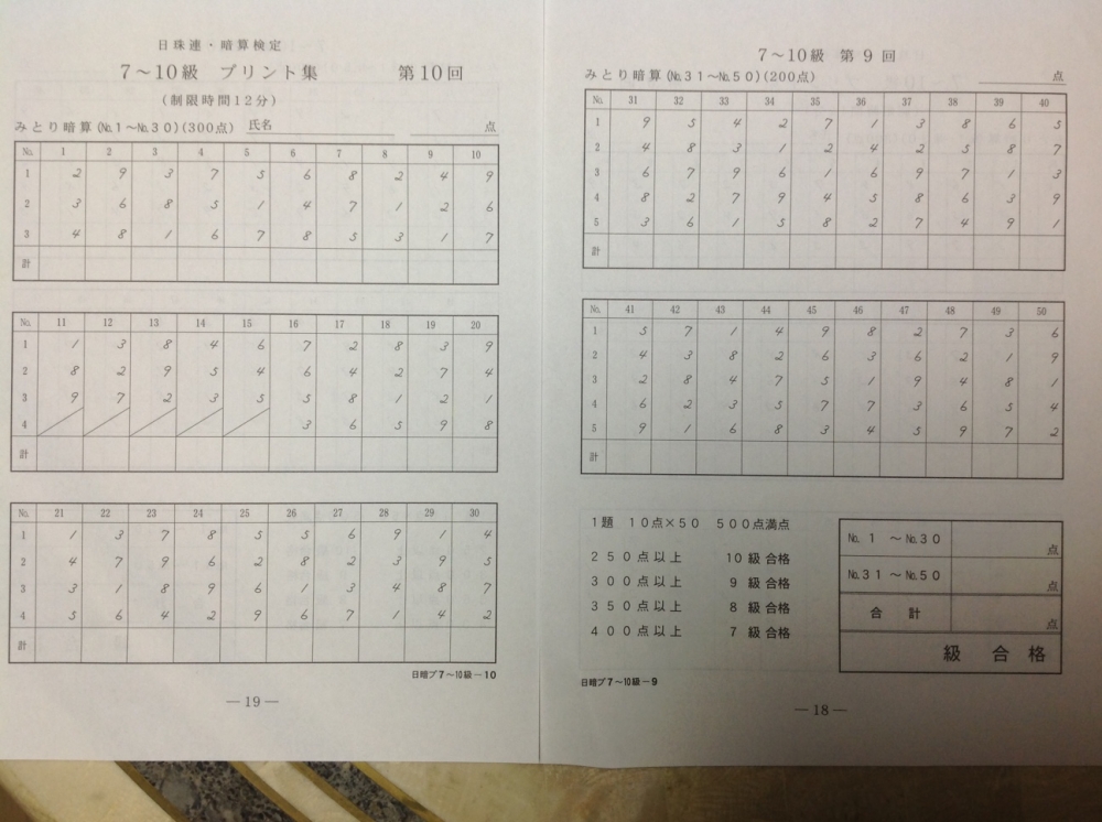 奥永そろばん暗算教室_6