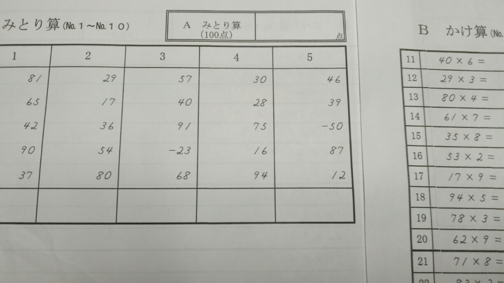 奥永そろばん暗算教室_5