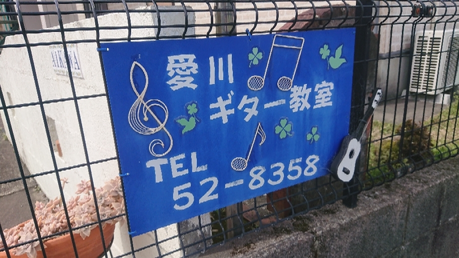 愛川ギター教室_1