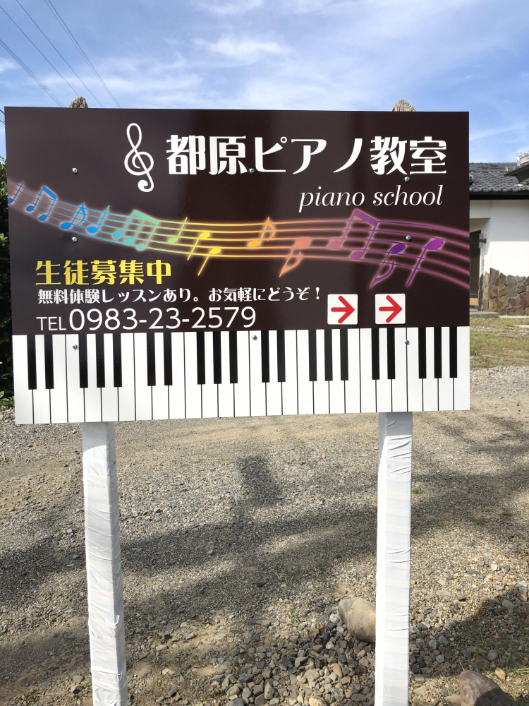 都原ピアノ教室