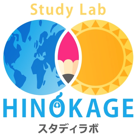 HINOKAGEスタディラボ