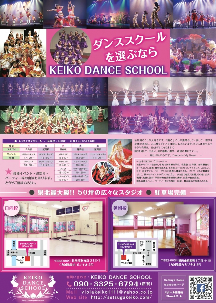 ダンススタジオ KEIKO DANCE SCHOOL 延岡校_3