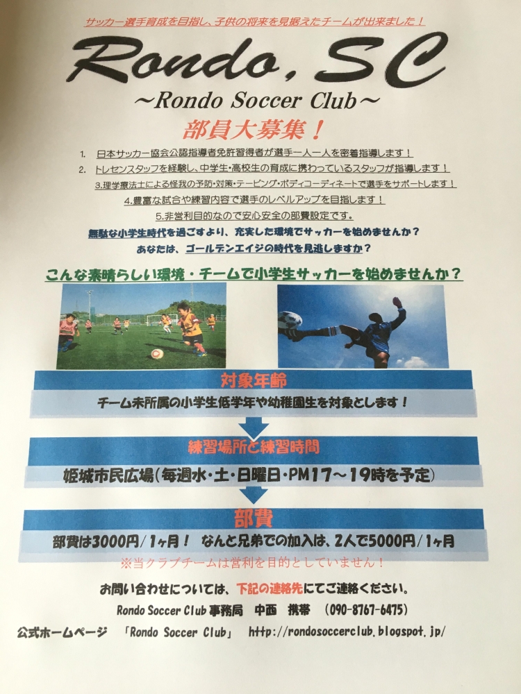 Rondo Soccer Club_1
