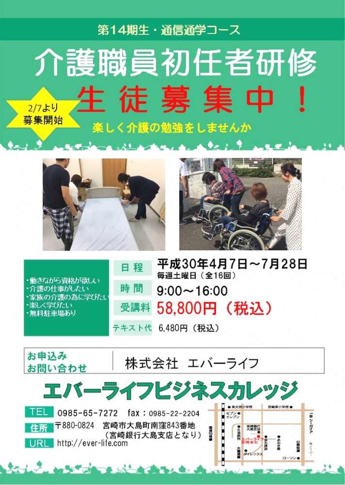 エバーライフビジネスカレッジ_1