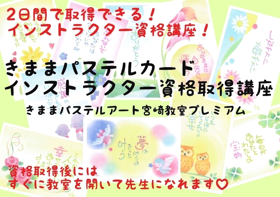 きままハウスのパステルアート宮崎教室プレミアム_10