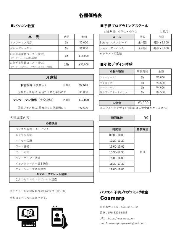 スマホ・パソコン教室　Cosmarp_3