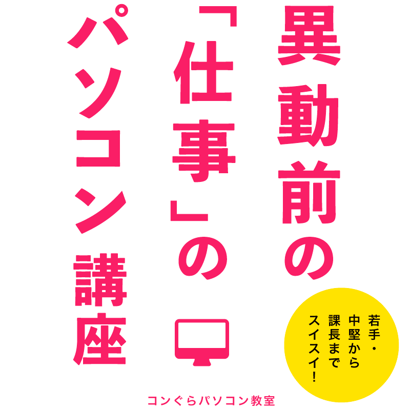 コンぐらパソコン教室_49