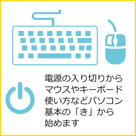 パソコン教室　スローステップ_3