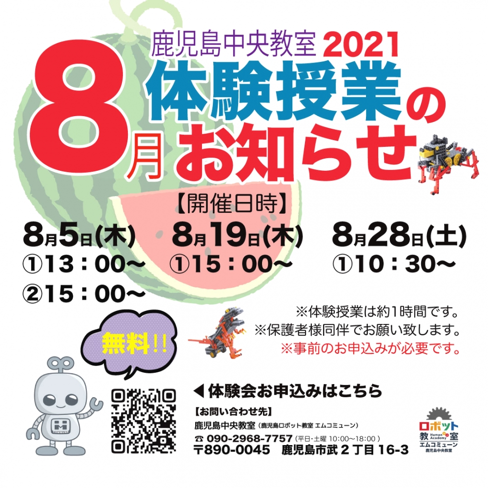 鹿児島ロボット教室エムコミューン_2