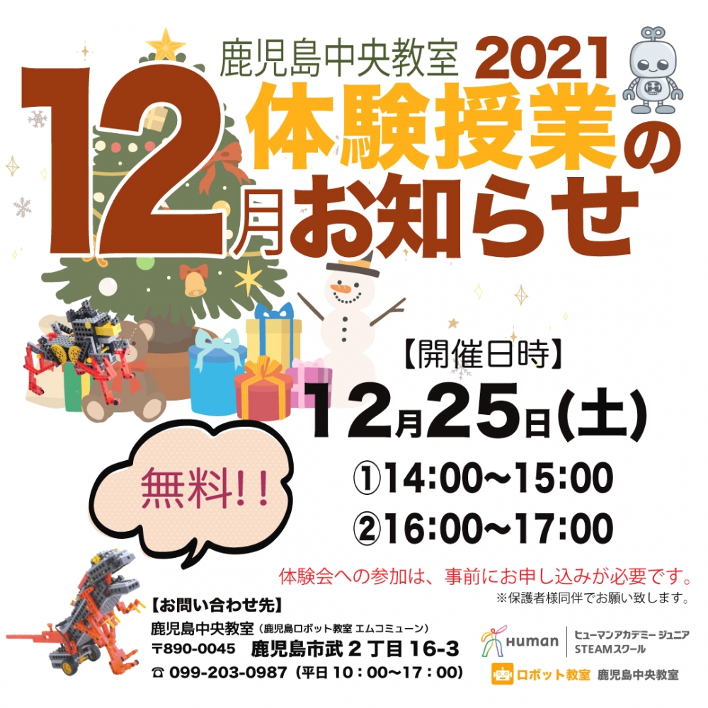 鹿児島ロボット教室エムコミューン