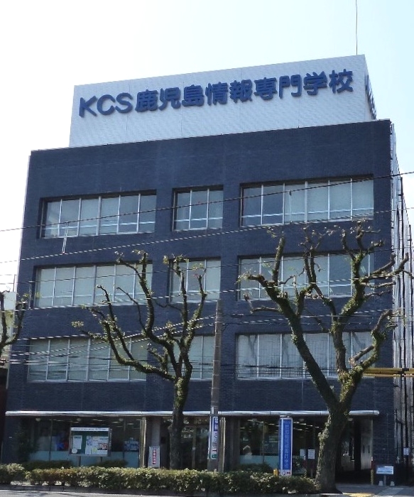 ＫＣＳ鹿児島情報専門学校_0